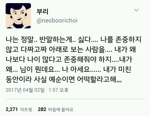 초면에 다짜고짜 반말하는 사람들 너무 싫다 | 인스티즈