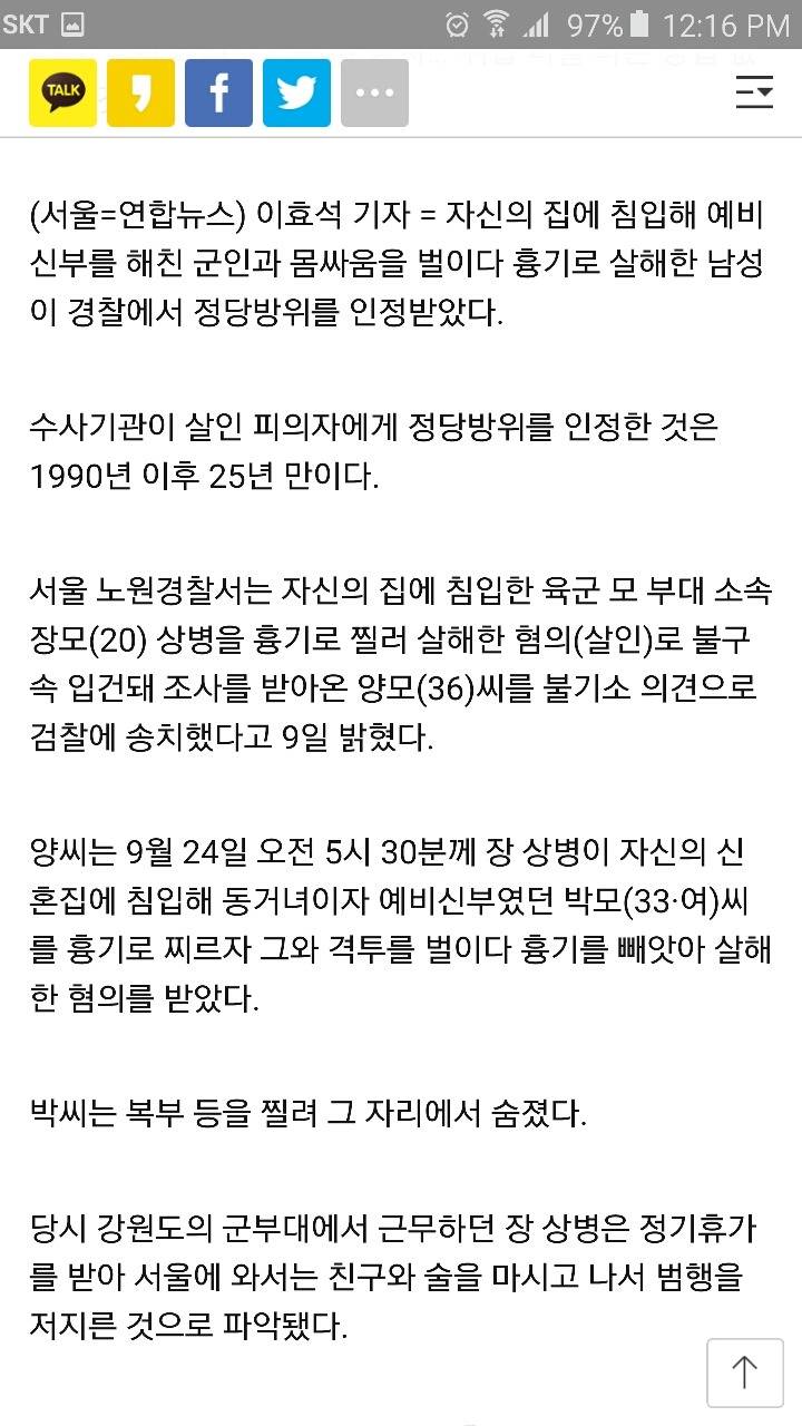 동거녀 찌른 군인 살해한 男 정당방위..25년만에 첫 사례(종합) | 인스티즈