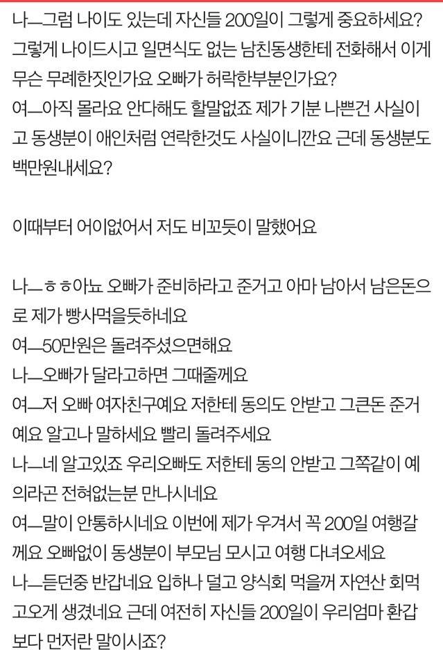 오빠 여친이 오빠랑 연락하지 말래요 | 인스티즈