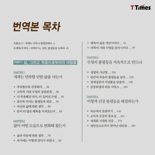 노벨 경제학상 디턴 교수의 위대한 탈출은 어떻게 오역이 되었나?? | 인스티즈