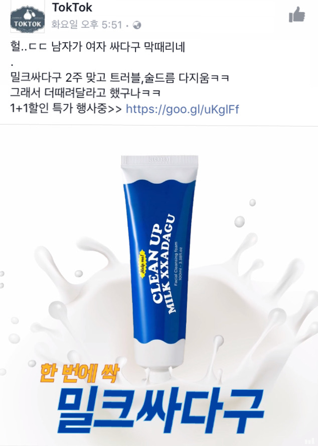 데이트 폭력을 소재로 사용하는 화장품 광고 | 인스티즈