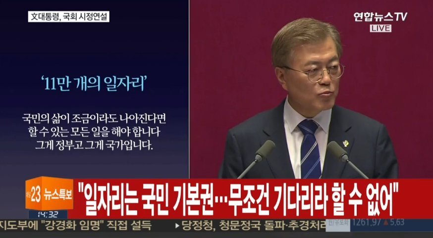문재인 대통령 국회연설 주요내용 | 인스티즈