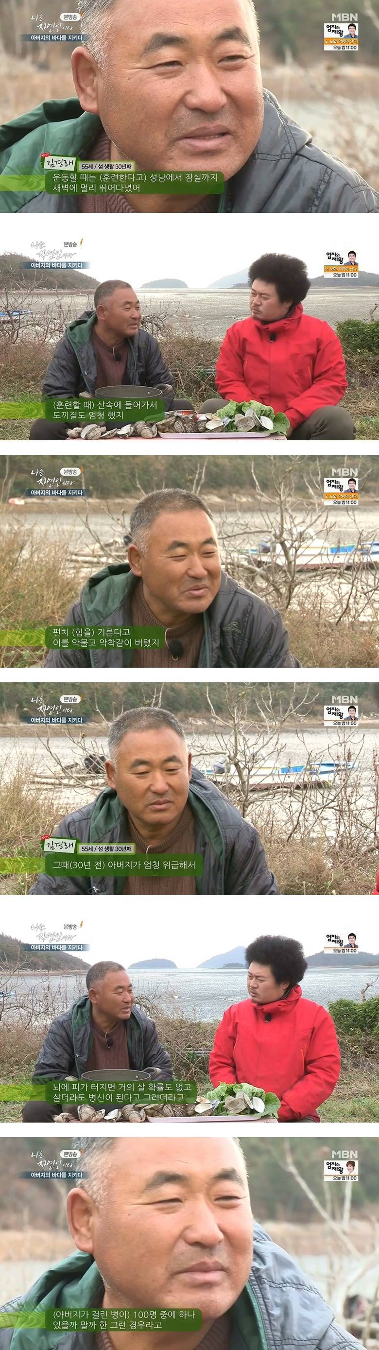 나는 자연인이다 - 아버지의 바다를 지키다 - | 인스티즈