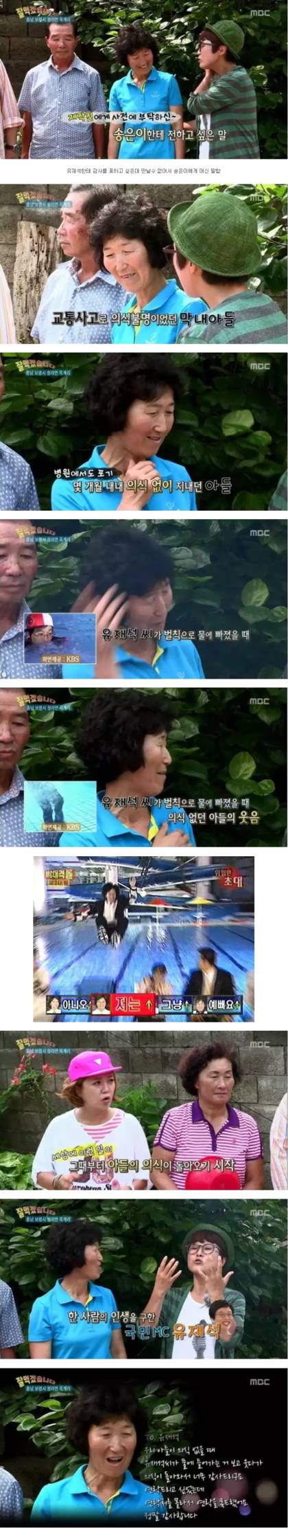 시골 어르신이 유재석을 좋아하는 이유 | 인스티즈