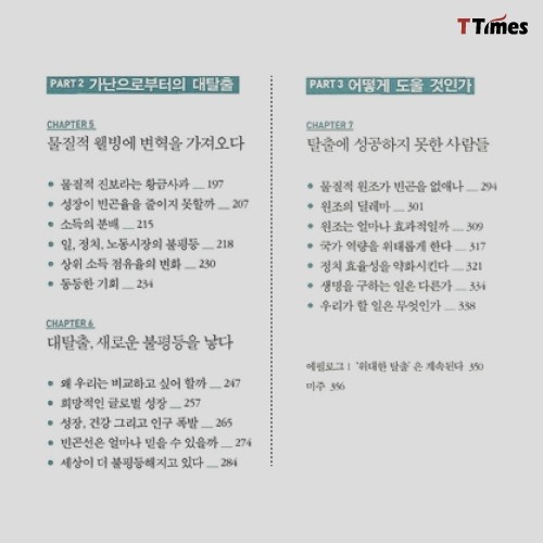 노벨 경제학상 디턴 교수의 위대한 탈출은 어떻게 오역이 되었나?? | 인스티즈