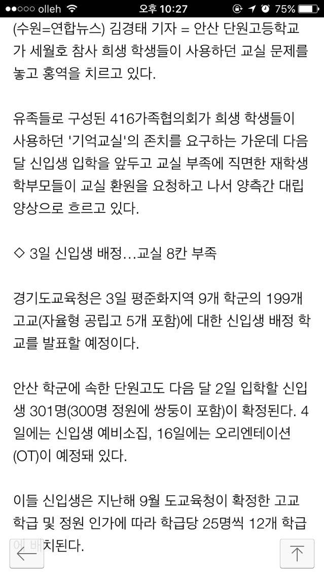 신인생들 공부 할 교실이 없는 단원고 | 인스티즈