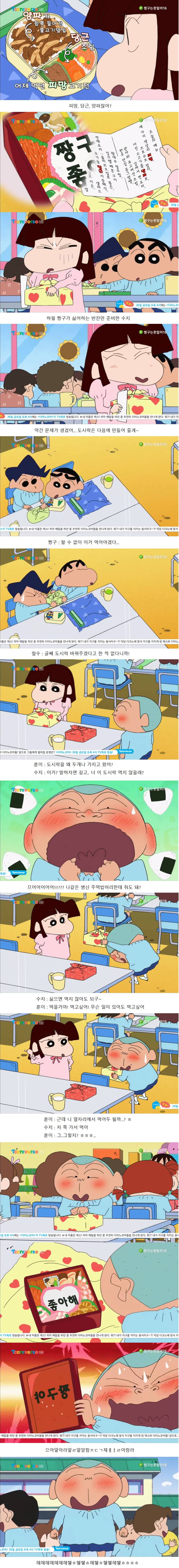 수지가 만든 도시락을 먹어요.JPG | 인스티즈