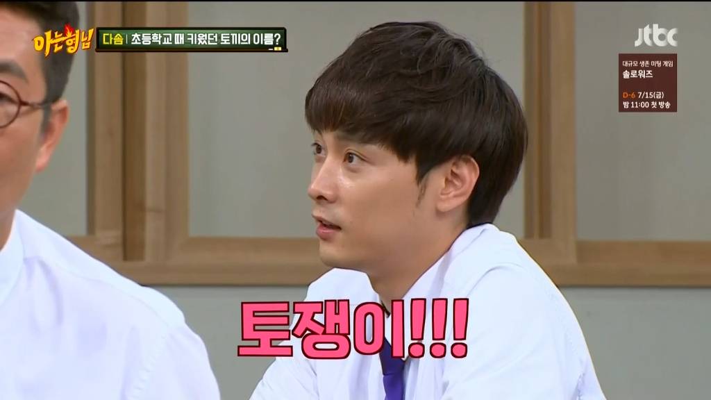 아는형님 시스타 다솜이 초6때 키웠던 토끼의 이름은? | 인스티즈