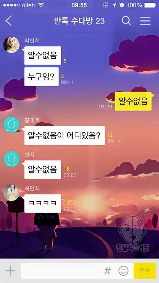 유쾌한 남자들의 카톡.jpg | 인스티즈