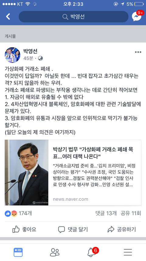박영선더불어민주당의원 법무무 가상화폐 거래소 폐지 반발 | 인스티즈