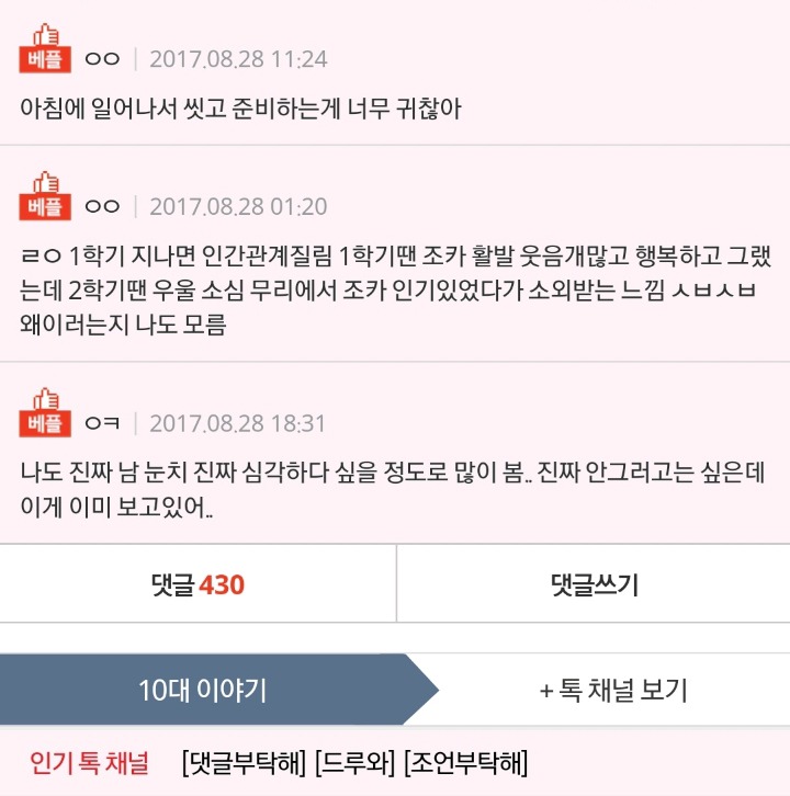 너넨 학교가기 싫은 이유가 뭐니 | 인스티즈