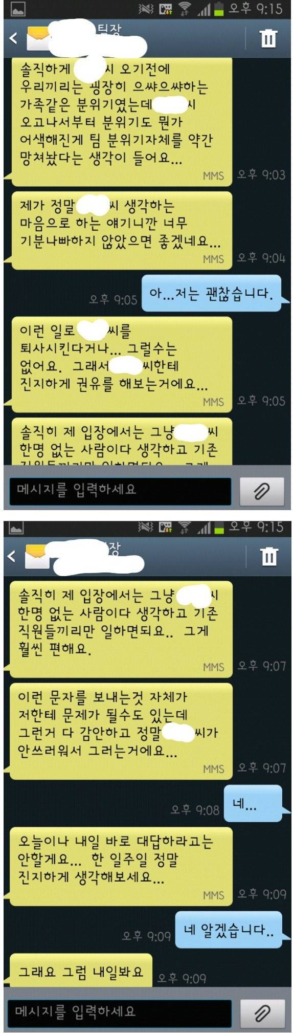 내성적인 신입사원의 최후.... | 인스티즈