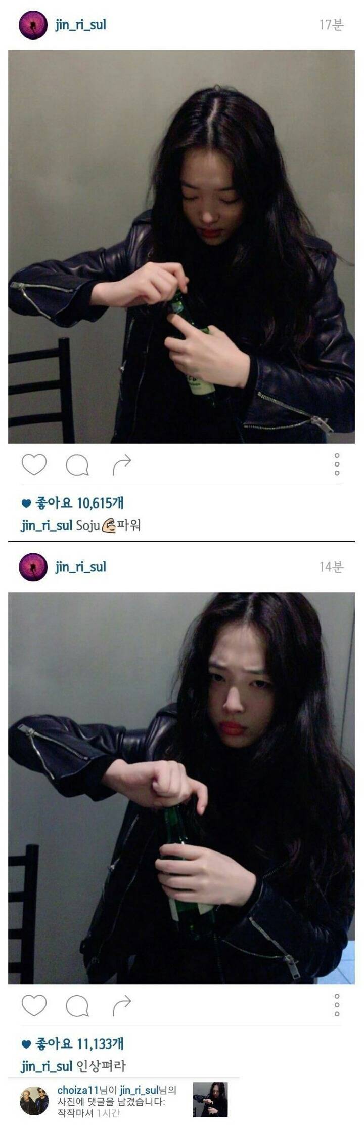 소주 까는 설리.jpg | 인스티즈