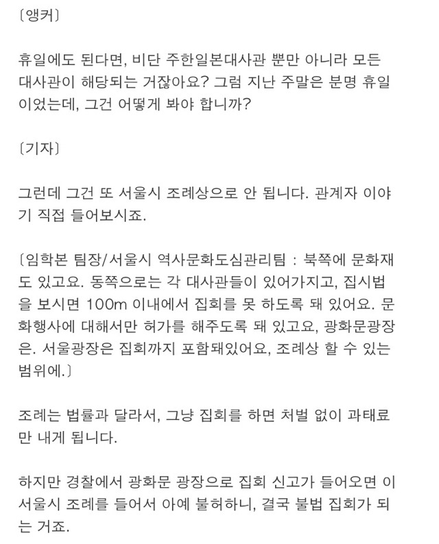 민중총궐대회 광화문시위 - 광화문집회는 불법? | 인스티즈