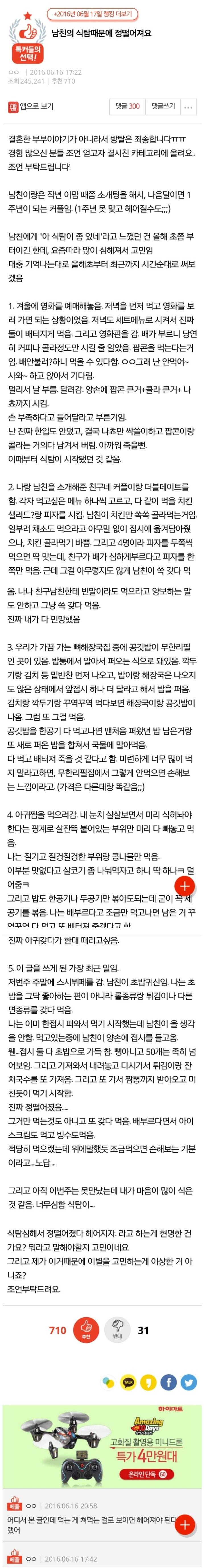 남친의 식탐때문에 어져요 (ㅍㅈㅇ) | 인스티즈