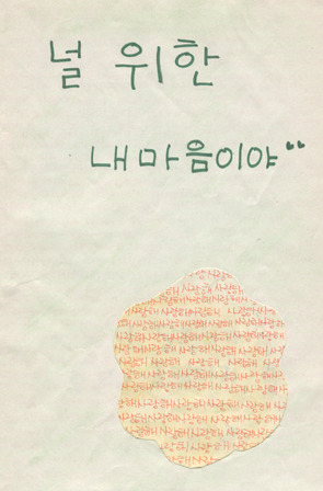 추억의 러브장ㅋㅋㅋㅋㅋㅋㅋㅋ스압 | 인스티즈