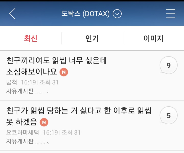 엊갈린 우정 | 인스티즈