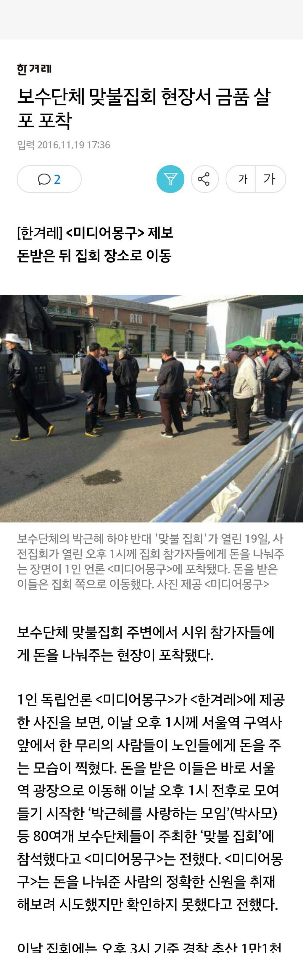 박사모가 숭례문에서 유턴한 이유.jpg | 인스티즈