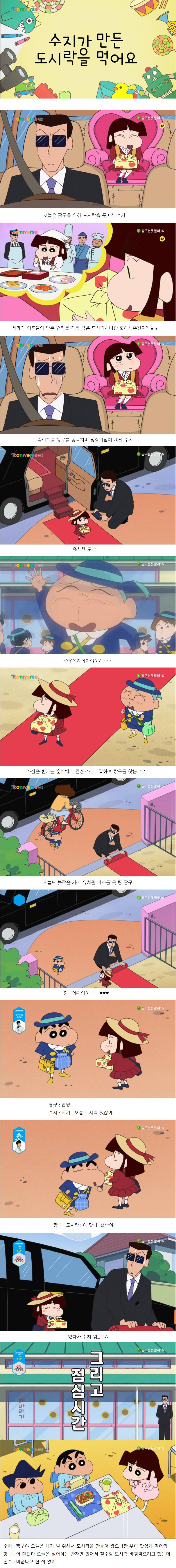 수지가 만든 도시락을 먹어요.JPG | 인스티즈