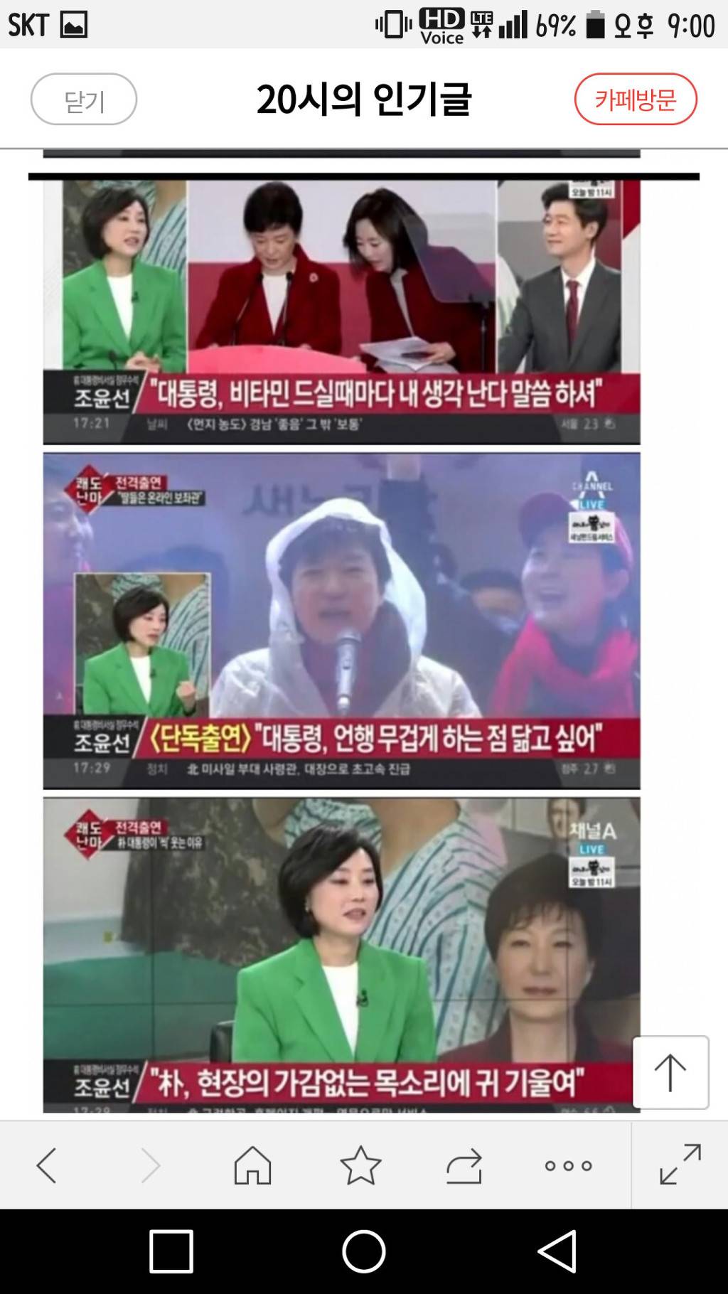 조윤선이 말하는 박근혜 | 인스티즈