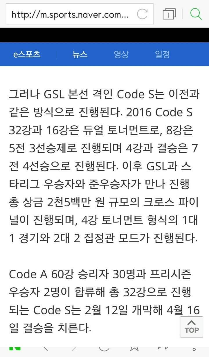 [스타2] 아프리카TV, 2016년 GSL 운영안 공개... 시즌1 Code A 60명 선발 | 인스티즈