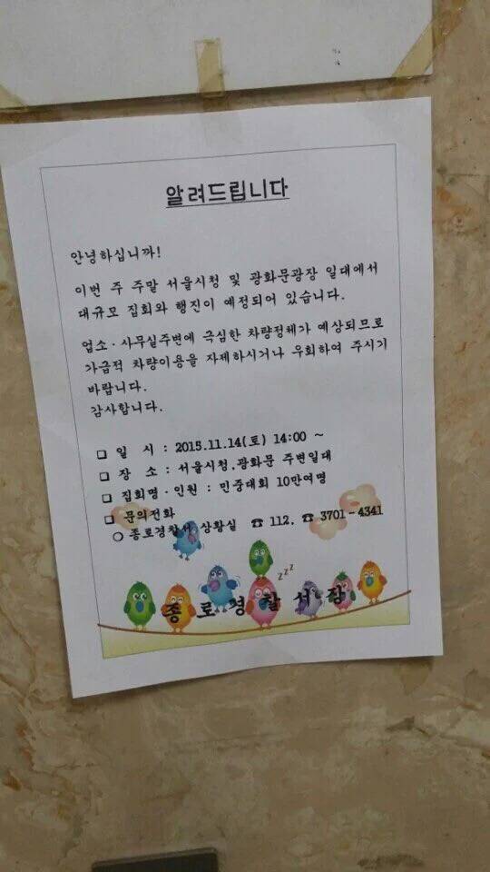 민중총궐대회 광화문시위 - 광화문집회는 불법? | 인스티즈