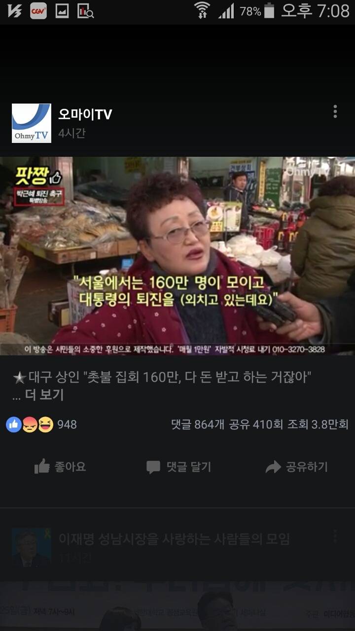 대구 서문시장 상인 "촛불 집회 160만, 다 돈 받고 하는 거잖아 " | 인스티즈