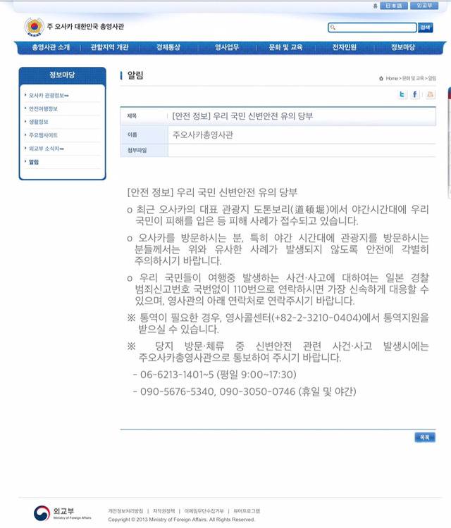 오사카 도톤보리 부근 한국인상대 폭력시비에 유의하세요 | 인스티즈