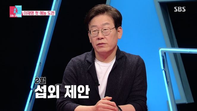 동상이몽 시즌2에 출연한 이재명 성남시장.JPG | 인스티즈