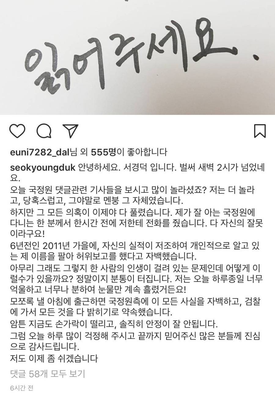 국정원 댓글부대 의혹에 관한 서경덕 교수의 입장.jpg | 인스티즈