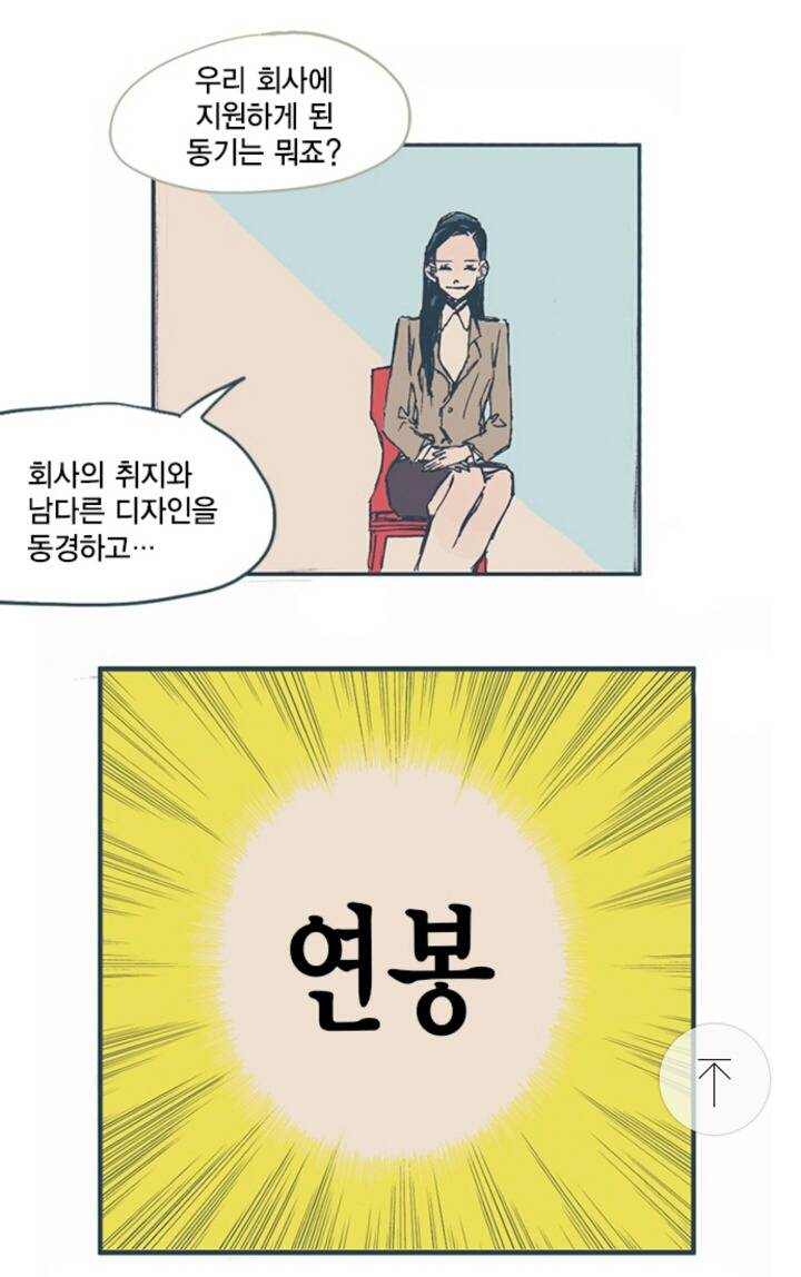 회사 면접과 속마음 | 인스티즈