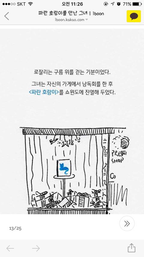 파란 호랑이를 만난 그녀 | 인스티즈