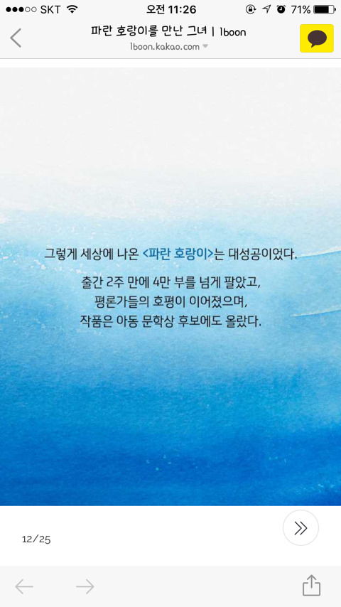 파란 호랑이를 만난 그녀 | 인스티즈