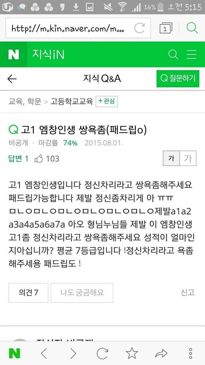 욕해달라는 질문자에게 한 지식인의 대답 | 인스티즈