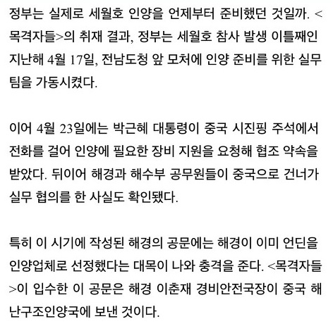 우리가 꼭 알아야 하는 세월호 진실 정리글 5부 | 인스티즈