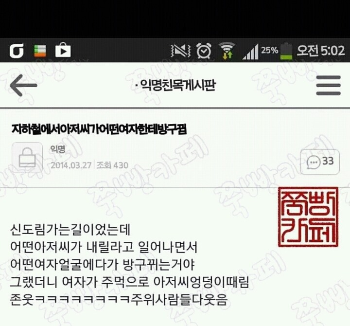 지하철에서 여자얼굴에다 방구 뀐 아저씨 | 인스티즈