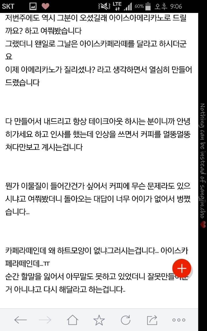 카페에 이상한 고객.. 제 상식이 잘못된건가요? | 인스티즈