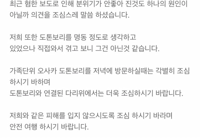 오사카 도톤보리 부근 한국인상대 폭력시비에 유의하세요 | 인스티즈