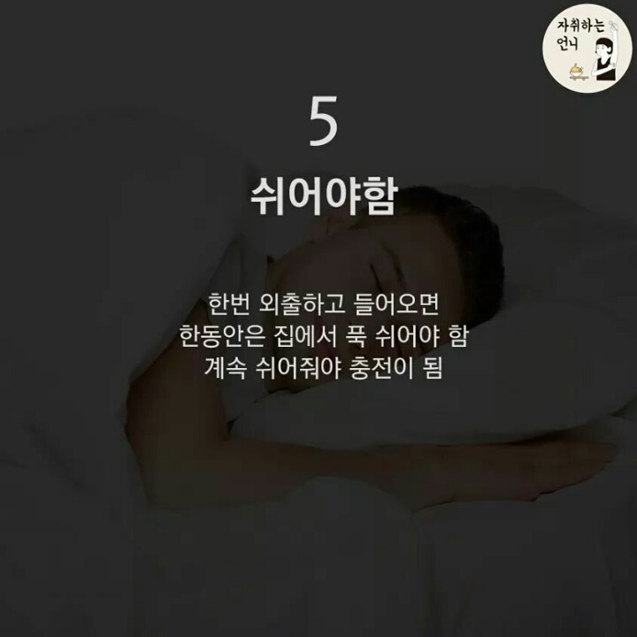 집돌이 집순이 특징.jpg | 인스티즈