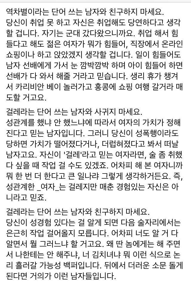 ,된장녀라는 단어 쓰는 남자와 사귀지 마세요 | 인스티즈