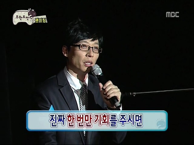 무명시절 유재석의 기도 | 인스티즈