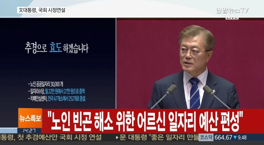 문재인 대통령 국회연설 주요내용 | 인스티즈