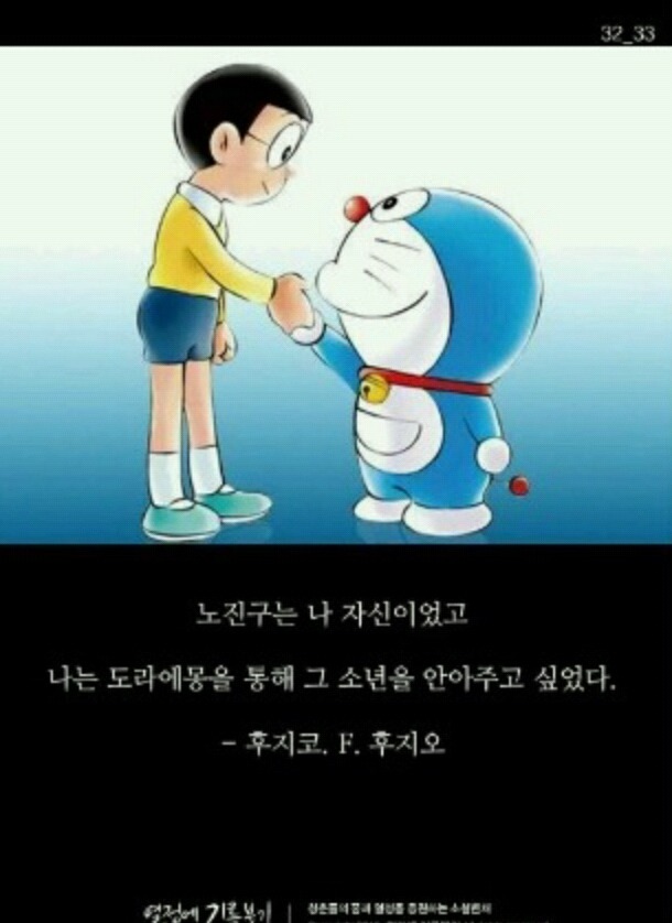 우리가 도라에몽을 사랑할수밖에 없는 이유 | 인스티즈