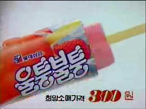 추억의 아이스크림 甲은? | 인스티즈