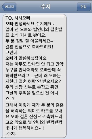 수지의 문자.jpg | 인스티즈