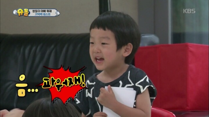 [슈돌] 아빠 이름이 뭐야? | 인스티즈