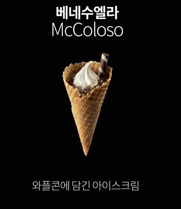 우리나라에는 없는 맥도날드 디저트 메뉴들~! | 인스티즈