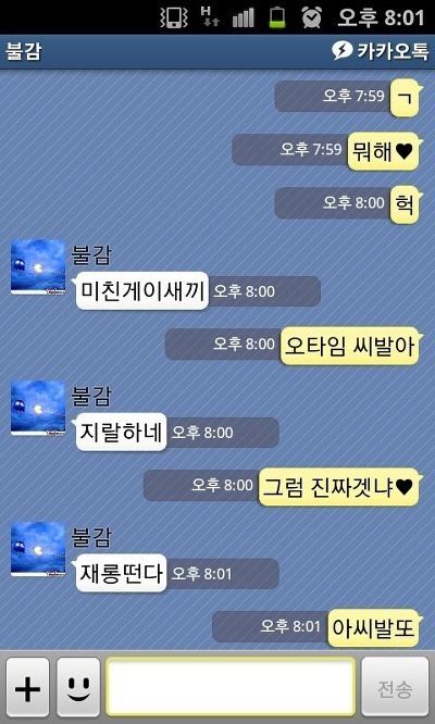 두 남자의 카톡 | 인스티즈