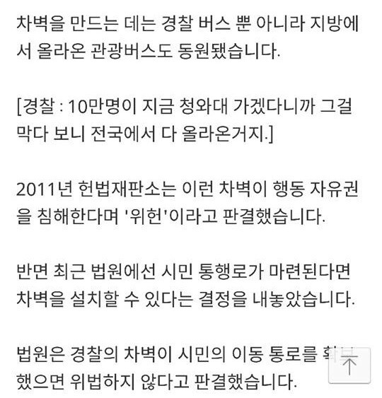 민중총궐대회 광화문시위 - 광화문집회는 불법? | 인스티즈