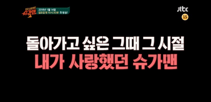 투유프로젝트 슈가맨 시즌2 티저.jpg | 인스티즈